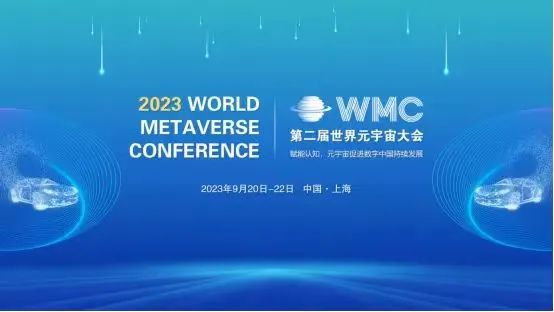 世界元宇宙大会即将在嘉定举行！
