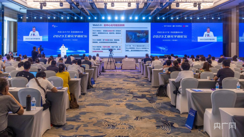 2023智博会|  赋能工业高质量发展  全国各地加速布局元宇宙