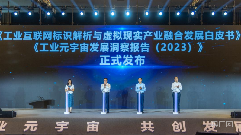 2023智博会|  赋能工业高质量发展  全国各地加速布局元宇宙