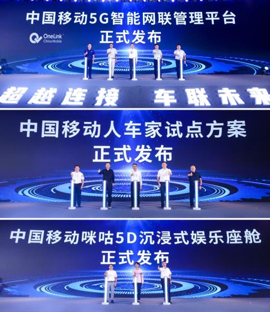 超越连接 车联未来｜2023年中国移动5G智能网联汽车行业大会成功举办