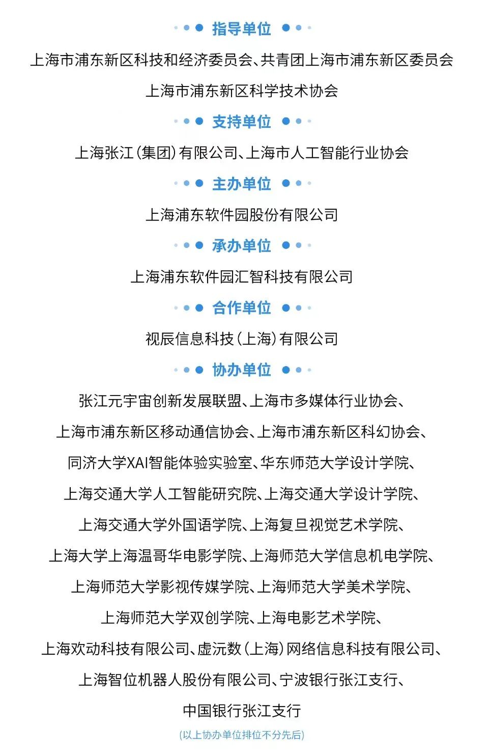 数创无界 链动未来｜2023张江数链（元宇宙）创新大赛问题答疑