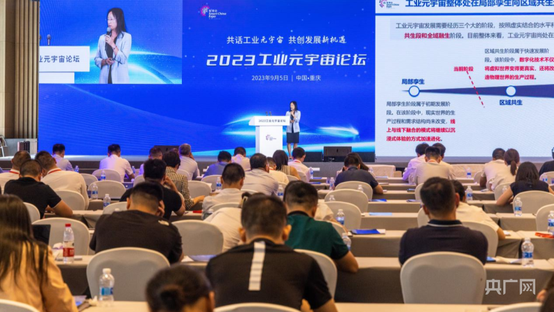 2023智博会|  赋能工业高质量发展  全国各地加速布局元宇宙