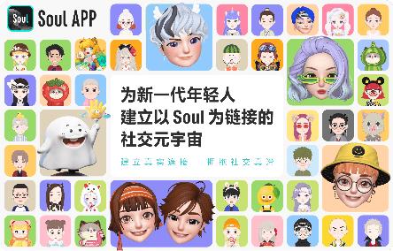 高科技赋能打造Soul元宇宙，线上社交安全性再上一层楼