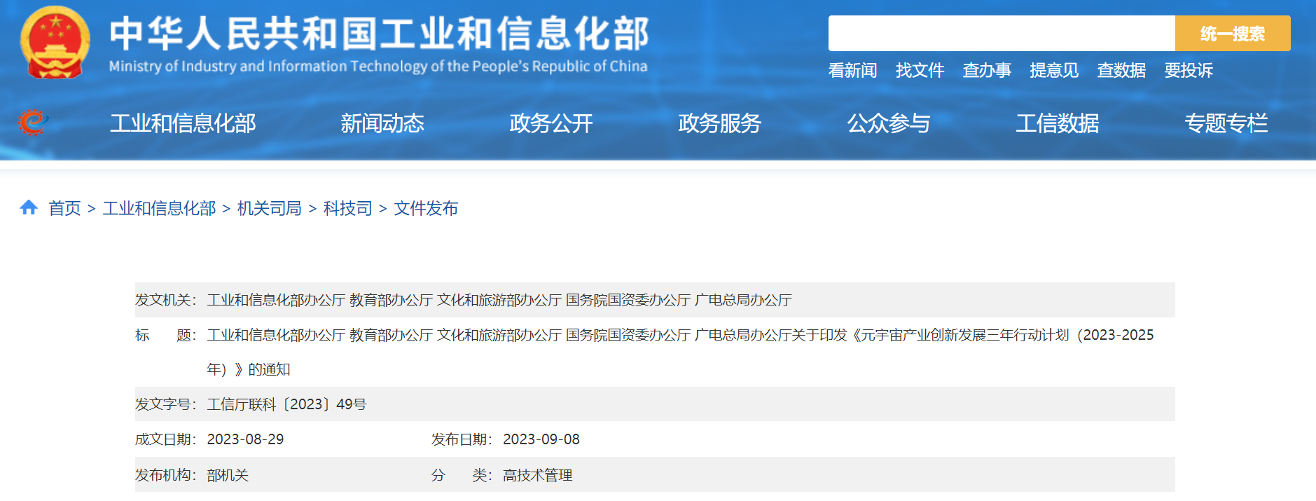 元宇宙发展着力点在哪？XR、数字人、6G、脑机接口……这份三年计划都提到了！