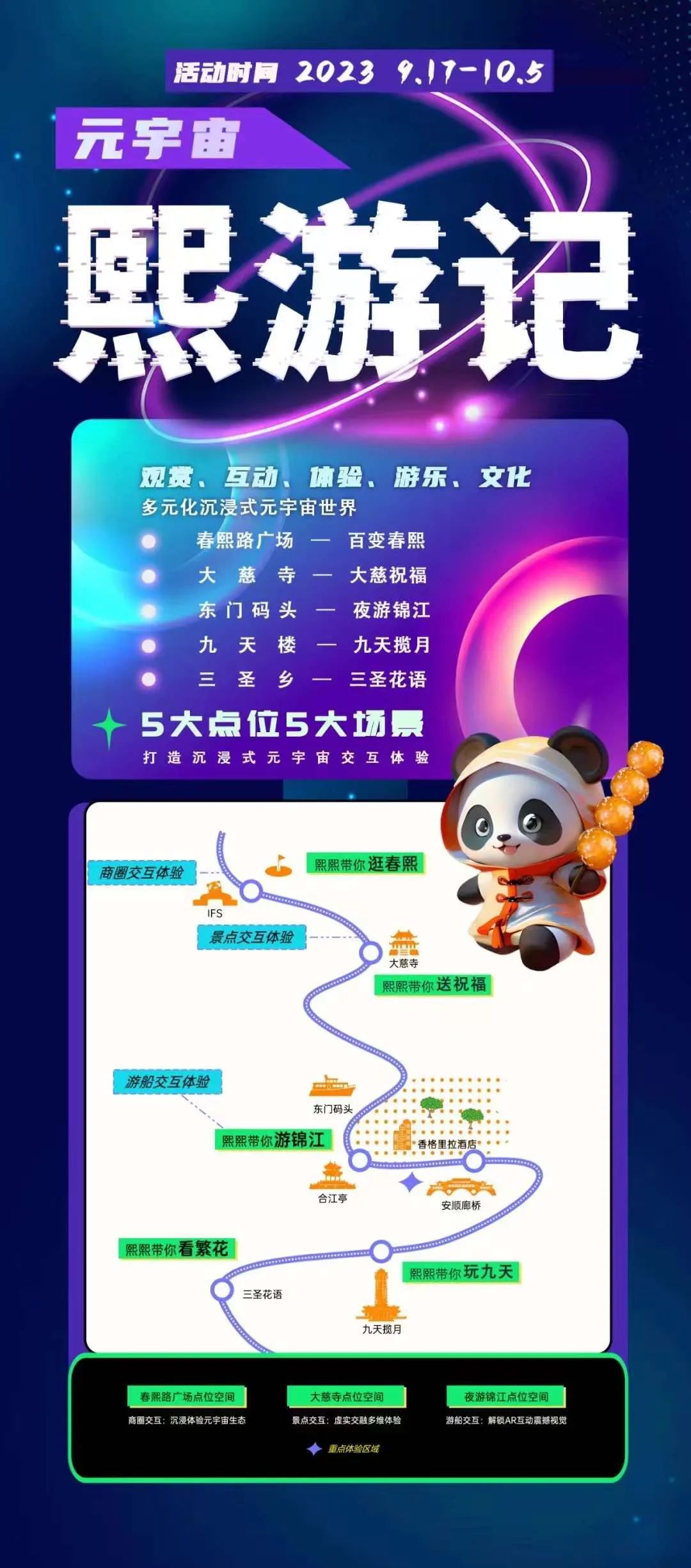 本周日相约春熙路，元宇宙里见→