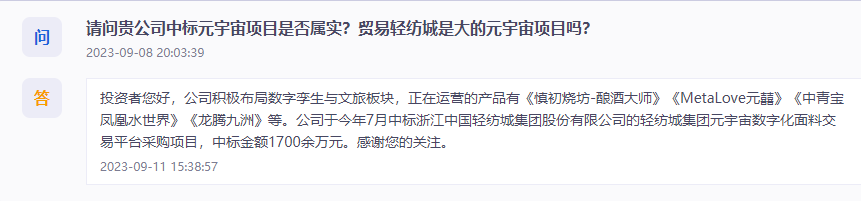 轻纺城元宇宙项目有序推进，“轻纺购”等板块将于秋博会首发亮相