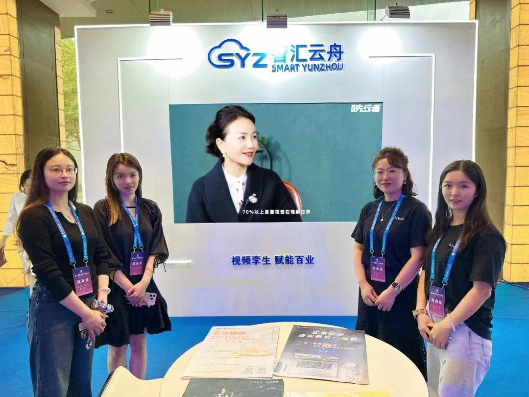 2023世界元宇宙大会进行时，智汇云舟携视频孪生技术与产品亮相
