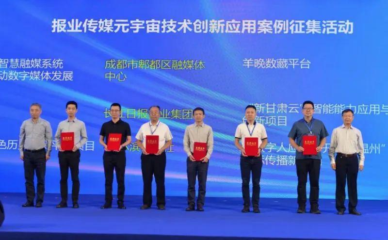 哈尔滨日报社“追寻冰城红色印记——红色历史宣传平台项目”入选中国报业传媒元宇宙应用重点案例