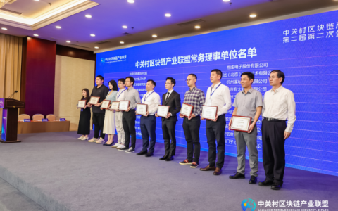 ABI第二届会员大会 | 数秦科技任中关村区块链产业联盟常务理事单位
