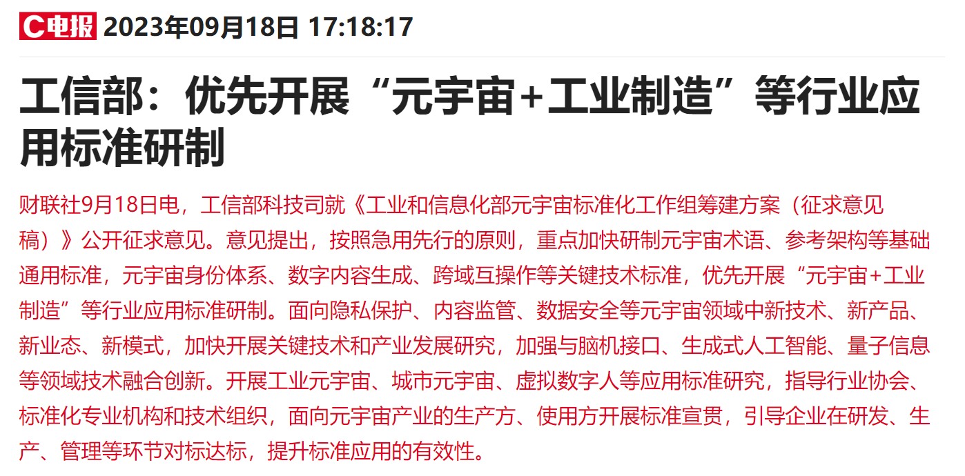 工业元宇宙政策利好频频！受益上市公司梳理