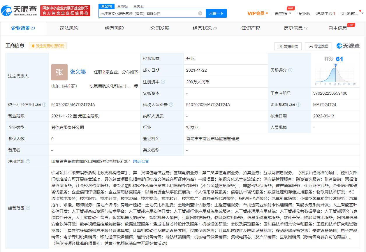 华谊兄弟入股元宇宙公司 布局电影元宇宙