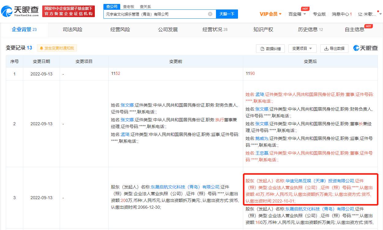 华谊兄弟入股元宇宙公司 布局电影元宇宙