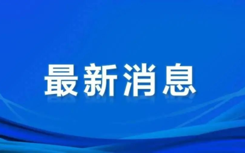 区块链资金盘跑路暴雷消息：问题圆满处理解决，解决克服一切问题