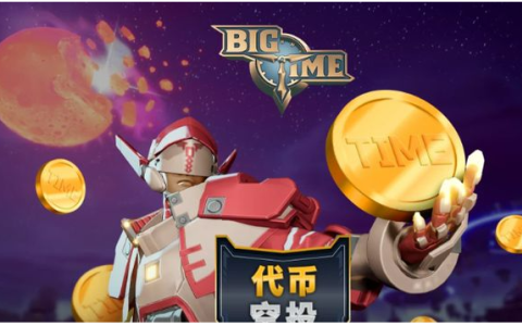 3A鏈游BigTime漲幅超過十倍：區(qū)塊鏈游戲市場即將爆發(fā),？