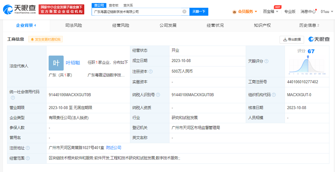 超讯通信等成立数字技术公司 含区块链相关业务