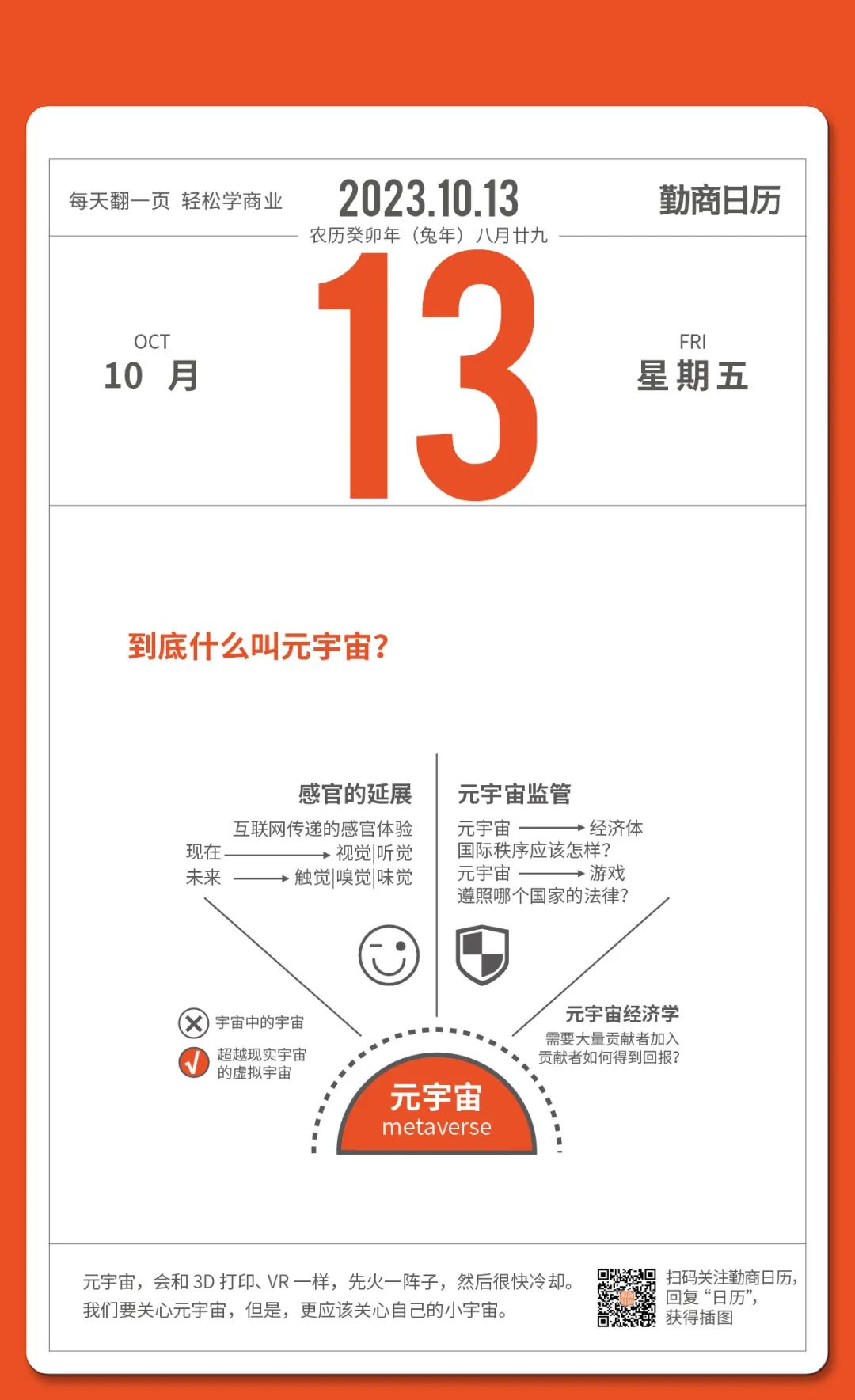 10月13日：到底什么叫元宇宙?