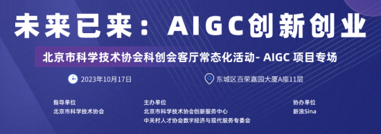10月17日｜与投资人面对面–元宇宙与AIGC专场路演正在征集中