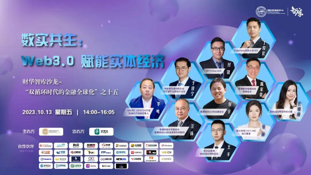 智库观点 | UWEB校长于佳宁： 区块链赋能实体经济新纪元