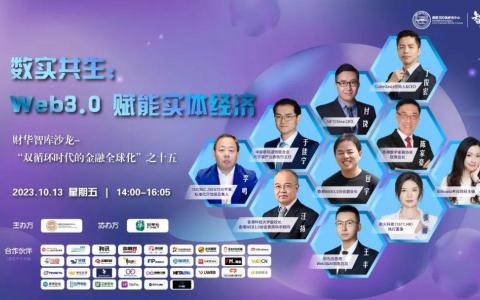 智庫觀點｜?包宇：WEB3.0包括RWA=區(qū)塊鏈+萬物互聯(lián)