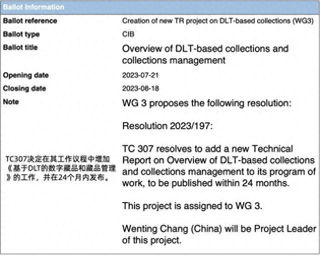 首个区块链数字藏品ISO国际标准立项 蚂蚁链牵头推进