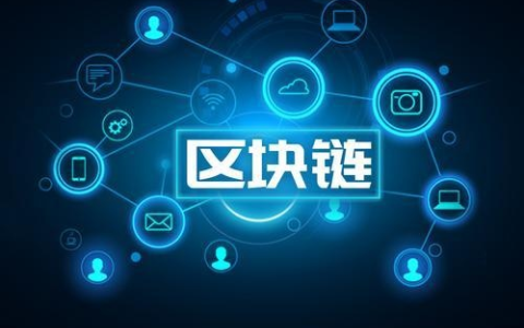 模塊化區(qū)塊鏈：可擴展性與靈活性的雙重突破