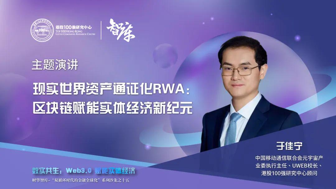 智库观点 | UWEB校长于佳宁： 区块链赋能实体经济新纪元