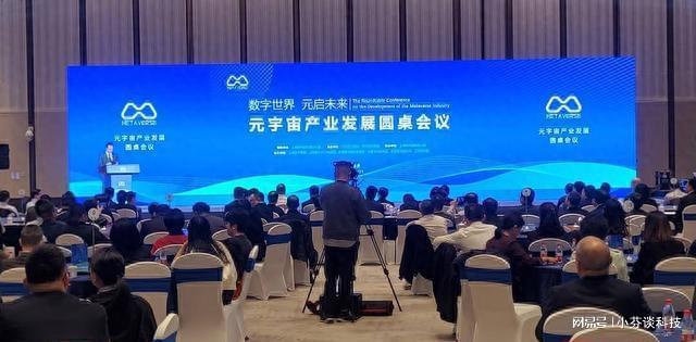 “数字世界·‘元’启未来”元宇宙产业发展圆桌会议在南通举行