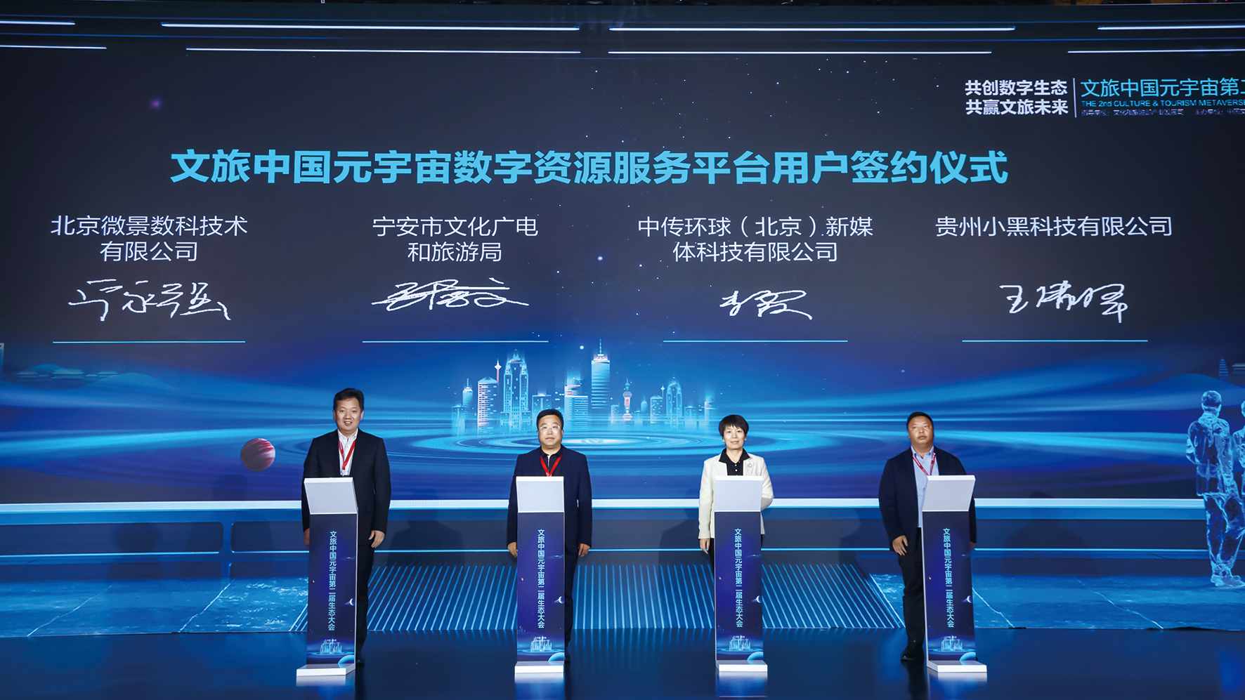 打造文旅中国元宇宙生态链