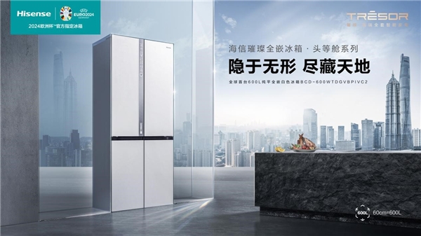 海信家电2023三季报发布，冰箱零售额同比增长14.4%