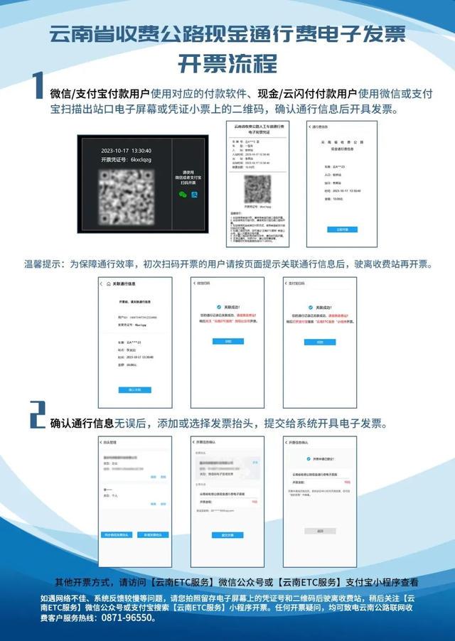 云南成为全国首个应用区块链技术实现道路通行费发票“纸改电”的省份