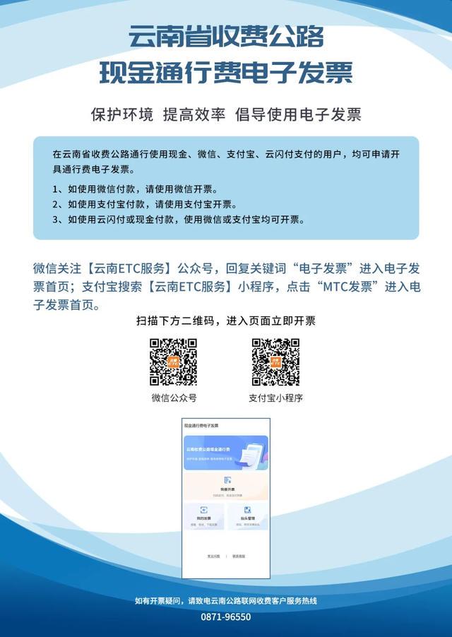 云南成为全国首个应用区块链技术实现道路通行费发票“纸改电”的省份