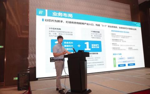 中移芯昇出席“區(qū)塊鏈”專項成果與無錫試點行動對接會,，分享創(chuàng)芯應(yīng)用成果