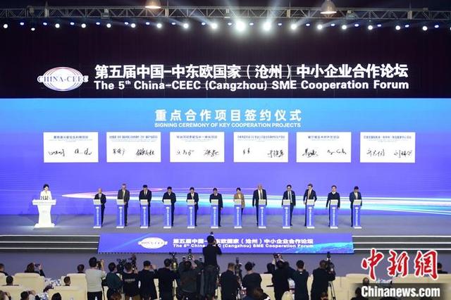 第五届中国—中东欧国家（沧州）中小企业合作论坛开幕