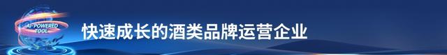 未来已来 拥抱AI——美酒链运用AI赋能酒类流通全链环节
