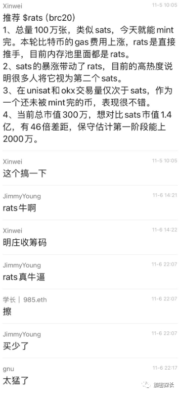 RATS：我们是区块链的老鼠，你无法阻止我们。