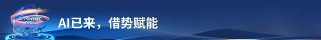 未来已来 拥抱AI——美酒链运用AI赋能酒类流通全链环节