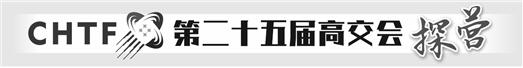 从高交会透视人工智能新趋势