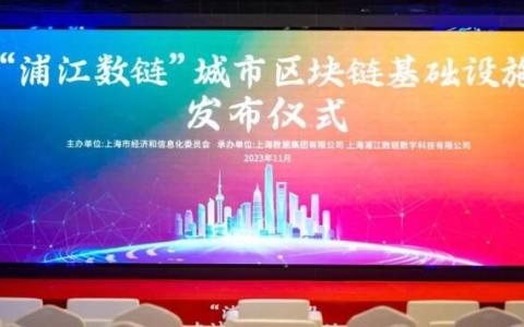 城市级区块链基础设施上线！汇付天下成为“浦江数链”产业发展联盟创始会员