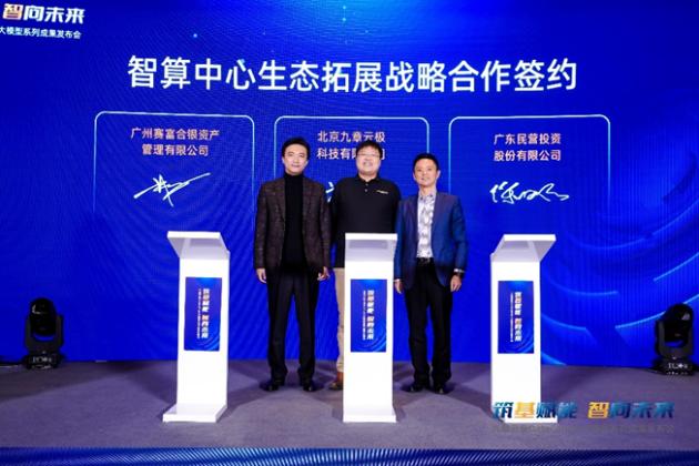 「重磅合作」九章云极DataCanvas公司与生态伙伴强强联手，构建人工智能强生态！