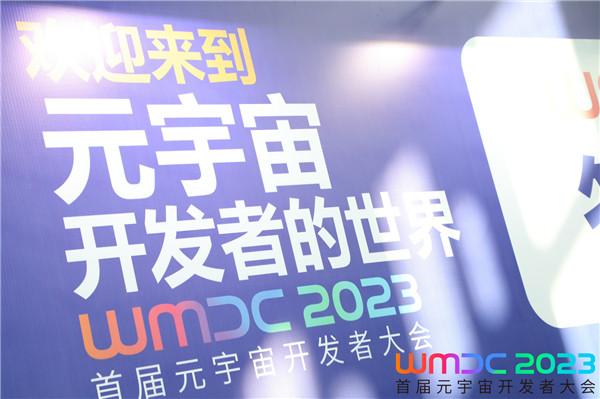 2023元宇宙城市白皮书上午发布