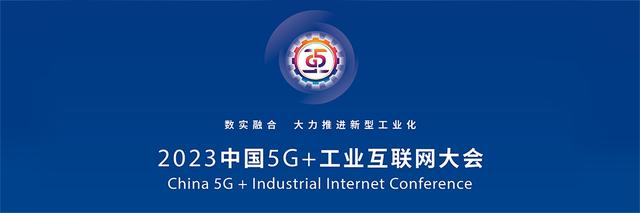 人工智能如何赋能新型工业化，数实融合更要“智”同道合