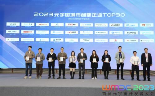 优立科技C位亮相首届元宇宙开发者大会
