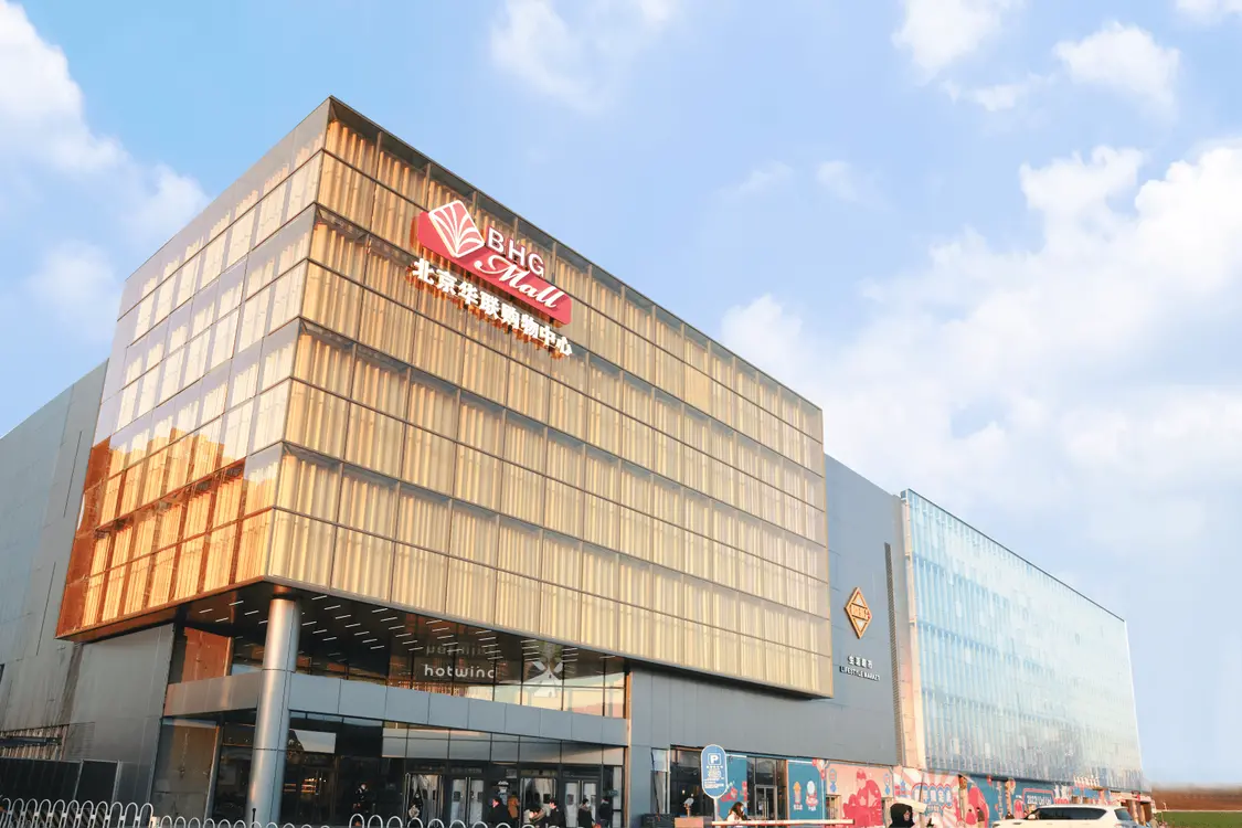 2023BHGMall超级宠粉节联手小红书，千万福利先“粉”一波！