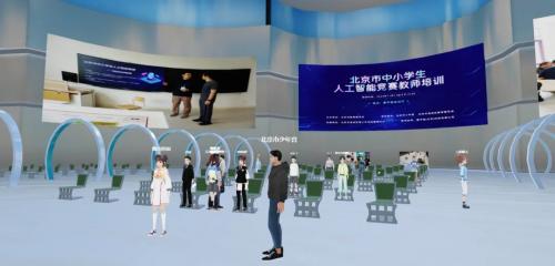 第三届北京市中小学生人工智能竞赛教师线上培训会在墨宇宙会议空间圆满举办