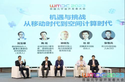 优立科技C位亮相首届元宇宙开发者大会