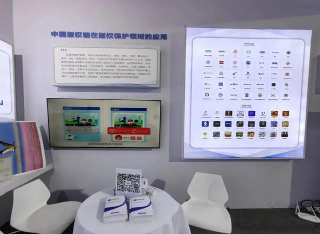 “区块链+版权”国家创新应用试点成果展精彩亮相第九届中国国际版权博览会