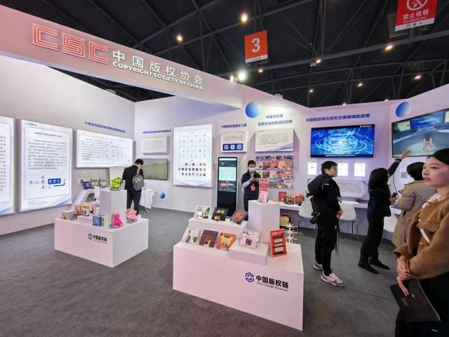 “区块链+版权”国家创新应用试点成果展精彩亮相第九届中国国际版权博览会