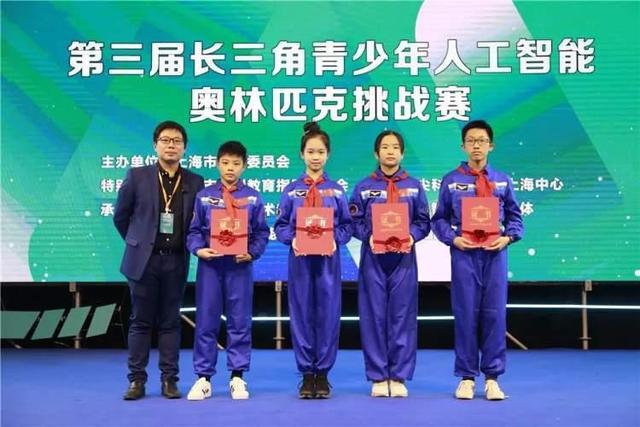 第三届长三角青少年人工智能奥林匹克挑战赛总决赛在虹口举行