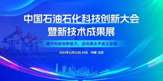 加速AI规模化应用，九章云极DataCanvas亮相中国石油石化科技创新大会