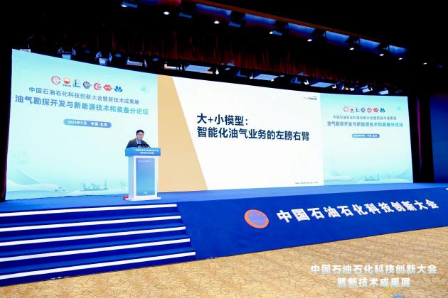 加速AI规模化应用，九章云极DataCanvas亮相中国石油石化科技创新大会